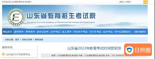最新！山东省2022年考试时间公布！