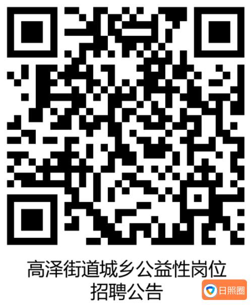 2022年五莲县公开招聘城乡公益性岗位人员公告（第三批）