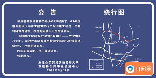 G342日凤线日照青岛界至五莲城区段大中修工程开工配图