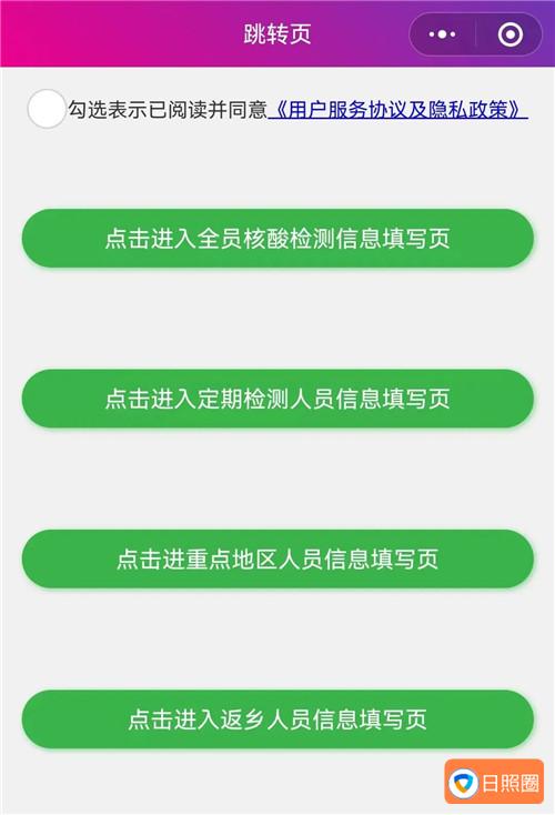 五莲县核酸检测通告配图
