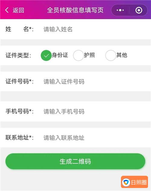 五莲县核酸检测通告配图