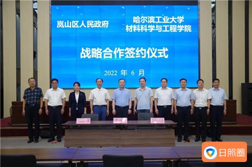 岚山区与哈尔滨工业大学材料科学与工程学院签约